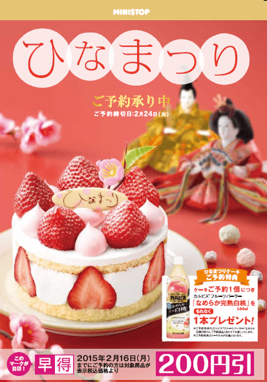 ひなまつりパンフレット表紙