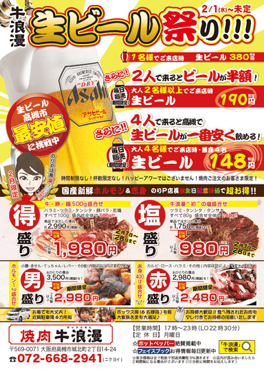 2月の生ビール祭り チラシ