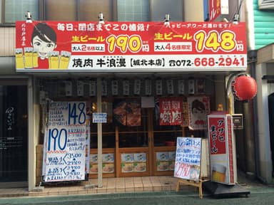 城北本店外観