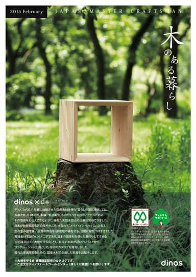 「木のある暮らし」表紙