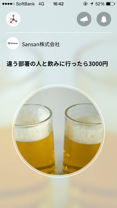 アプリの会社情報画面