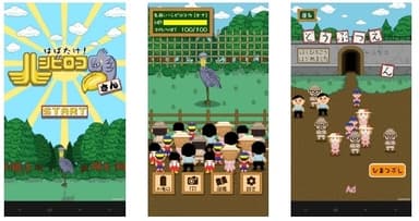 【はばたけ！ハシビロコウさん】