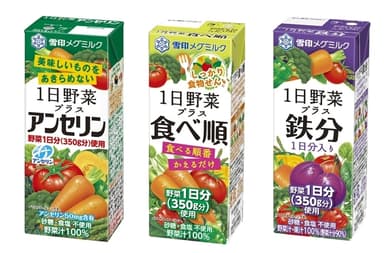 『1日野菜プラス』シリーズ