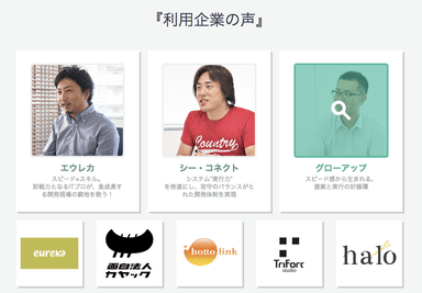 利用企業の声