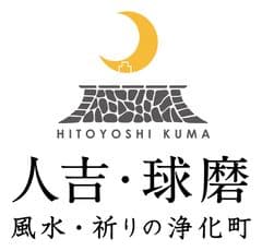 一般社団法人　人吉球磨三日月地域づくり地域づくり協議会