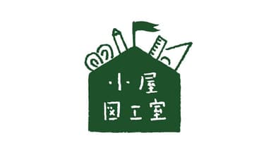 小屋図工室ロゴ