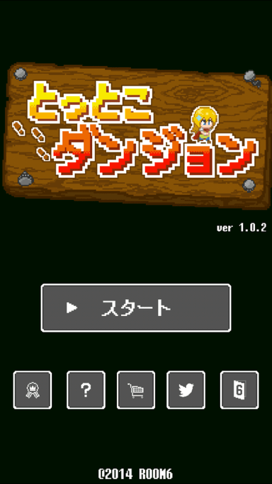 「とっとこダンジョン」イメージ1
