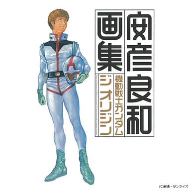 機動戦士ガンダム ジ オリジン 画集