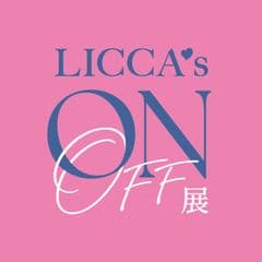 リカちゃんのON/OFF展製作委員会
