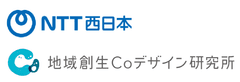 NTT西日本株式会社、株式会社地域創生Coデザイン研究所