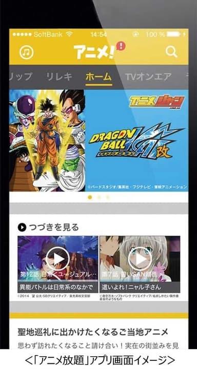 「アニメ放題」アプリ画面イメージ