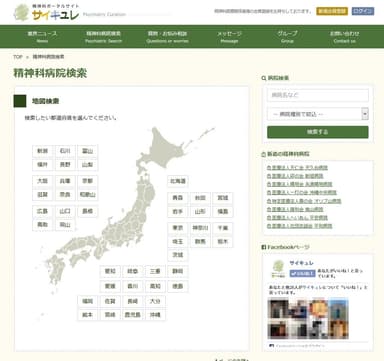 病院検索画面