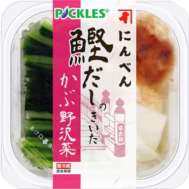 鰹だしのきいたかぶ野沢菜