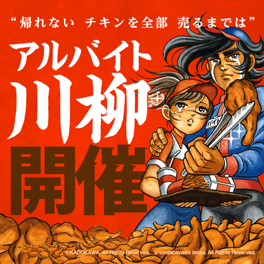 第11回アルバイト川柳募集開始