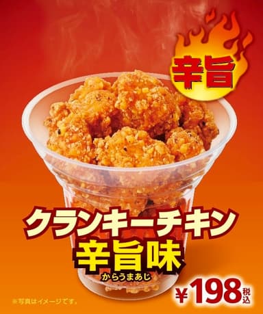 クランキーチキン辛旨味販促物