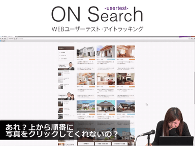 ユーザーテスト　ON Search(2)
