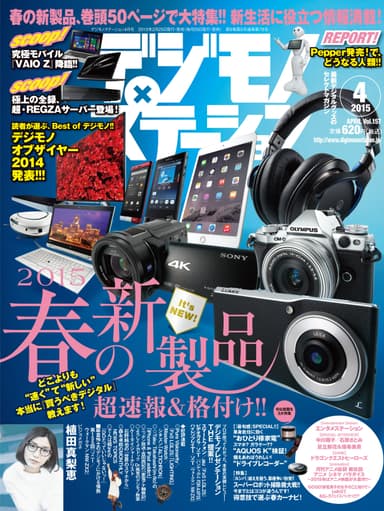 デジモノステーション4月号