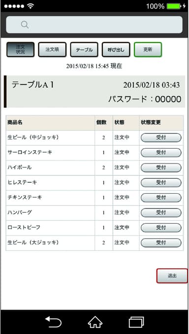 「グルくる」利用時のイメージ2