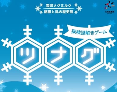 「ツナグ」キービジュアル