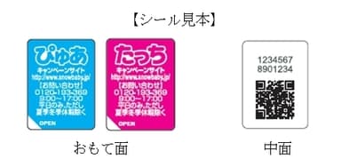 シール見本