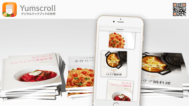 Yumscrollレシピ集