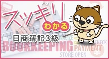 日商簿記