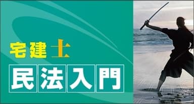 民法入門