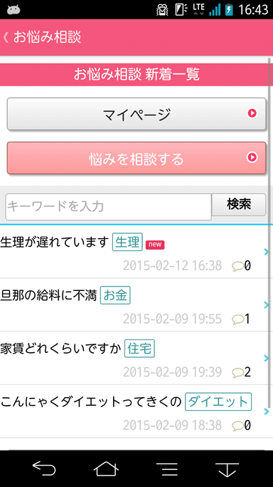 悩み相談画面