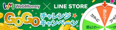 キャンペーンバナー