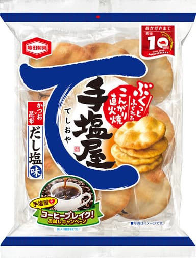 手塩屋