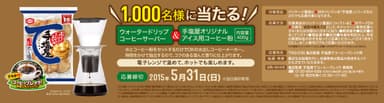 キャンペーン詳細
