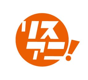 リスアニ！