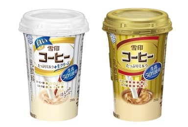 『白い雪印コーヒー たっぷりミルク＋生クリーム』　『雪印コーヒー たっぷりミルク』