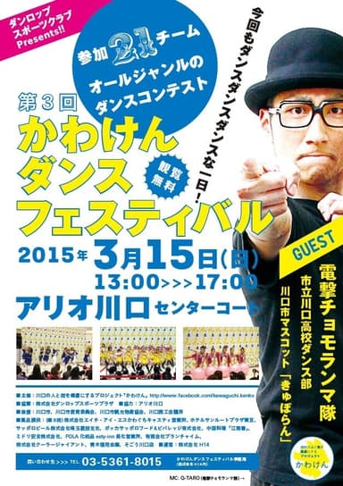 第3回 かわけんダンスフェスティバル