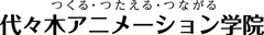 代々木アニメーション学院