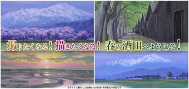 撮りたくなる！描きたくなる！春の酒田へようこそ！
