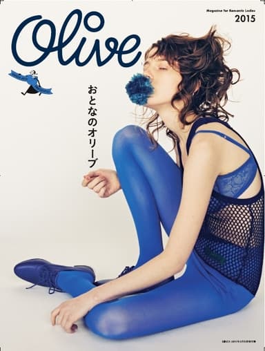 別冊付録『おとなのオリーブ』