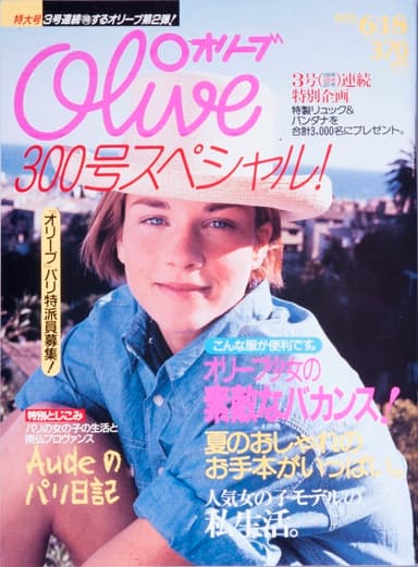 1995年6月18日号「300号」