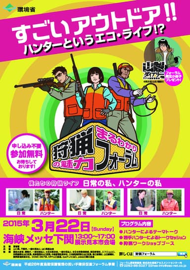 山口県会場チラシ表面