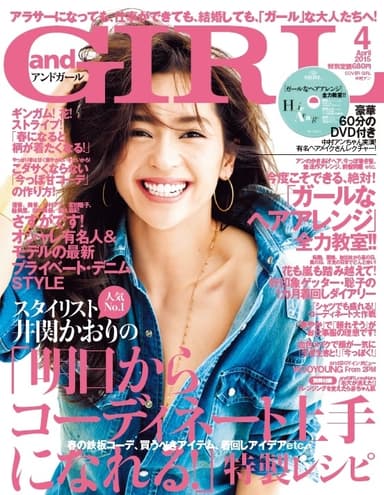 andGIRL4月号