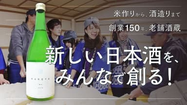 「KAKEYA『掛合』2016」クラウドファンディング