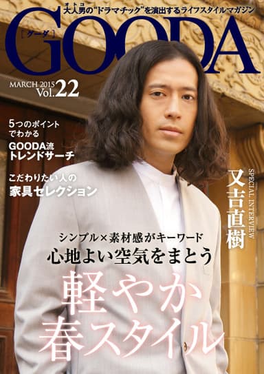 GOODA Vol.22表紙：又吉直樹
