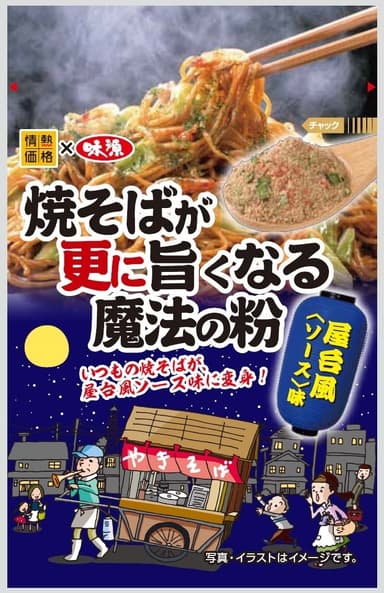 屋台風(ソース味)