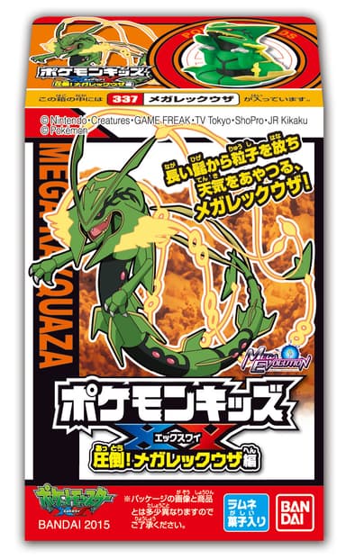 ポケモンキッズXY 圧倒！メガレックウザ編