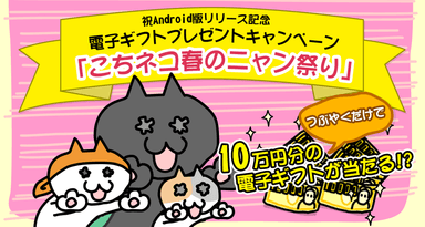 キャンペーンバナー