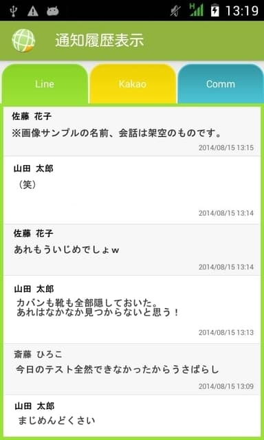 取得データ履歴表示画面