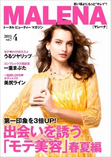 MALENA2015年4月号表紙