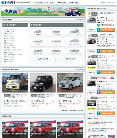 パソコン版中古車検索　トップページ(イメージ)