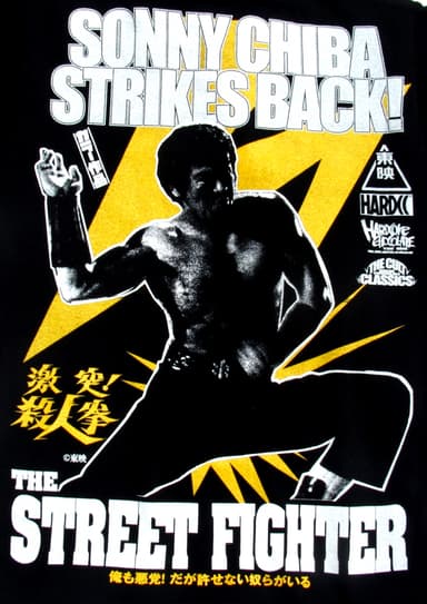 激突！殺人拳(剣琢磨ブラックTシャツ) 1