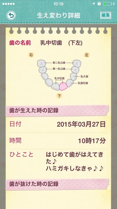クイリマ 歯の管理画面